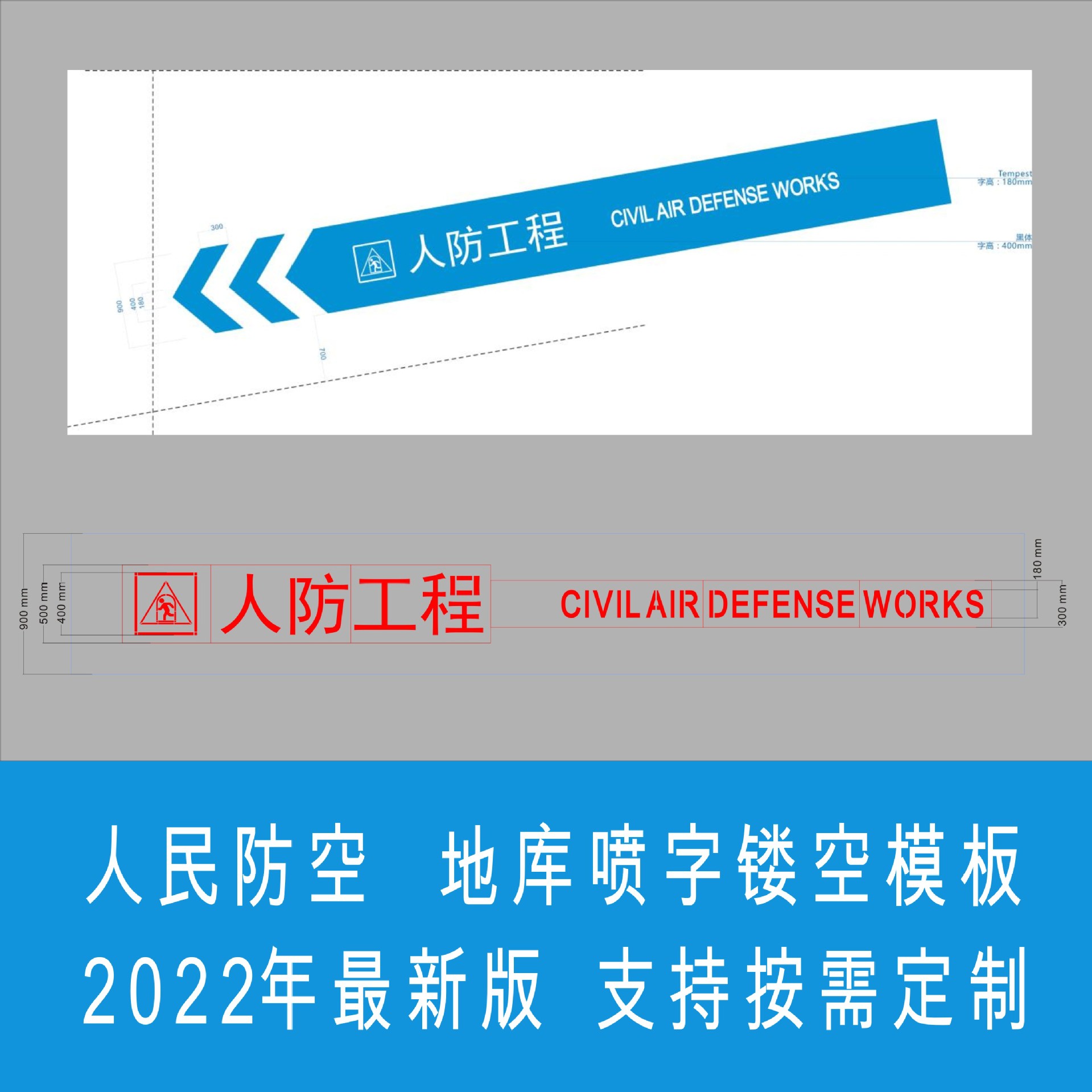 人民防空工程标识镂空模板专用车位地坪画线喷漆人防工程标识