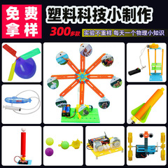 Scientific experiment educational equipment children students science and technology small production physics diy handmade invention assembly material package