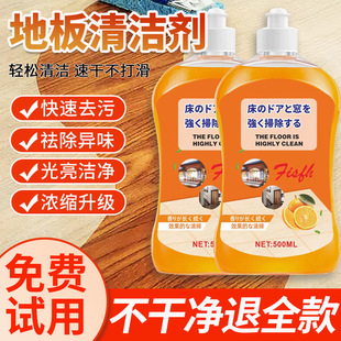 Floor Cleaning Agent Household Powerful Decontamination Artifact Cleaner Shake Tone Same Tile Wood Floor Tile Floor Cleaning Solution