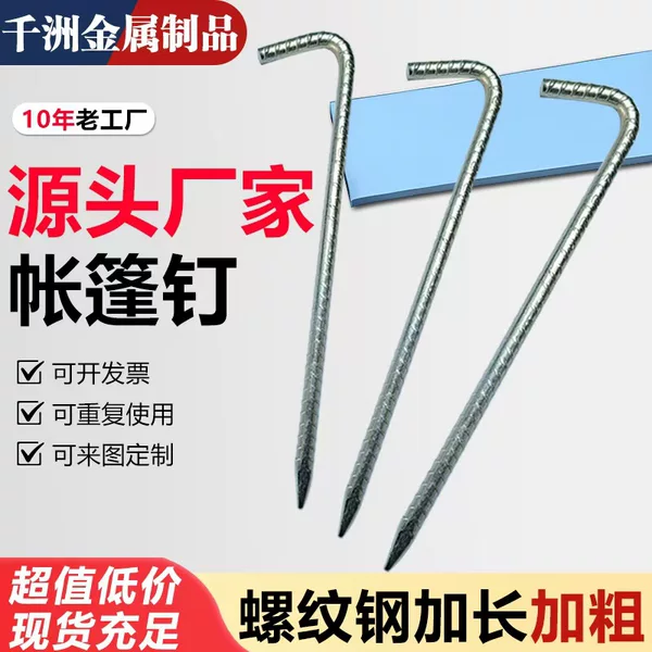 Hump Wanchong Mountain Sky Curtain Camp Ground Nail Thread Steel Ground Nail Wind-proof Snow Camp Nail Giant Sky Curtain Ground Nail 30 Long