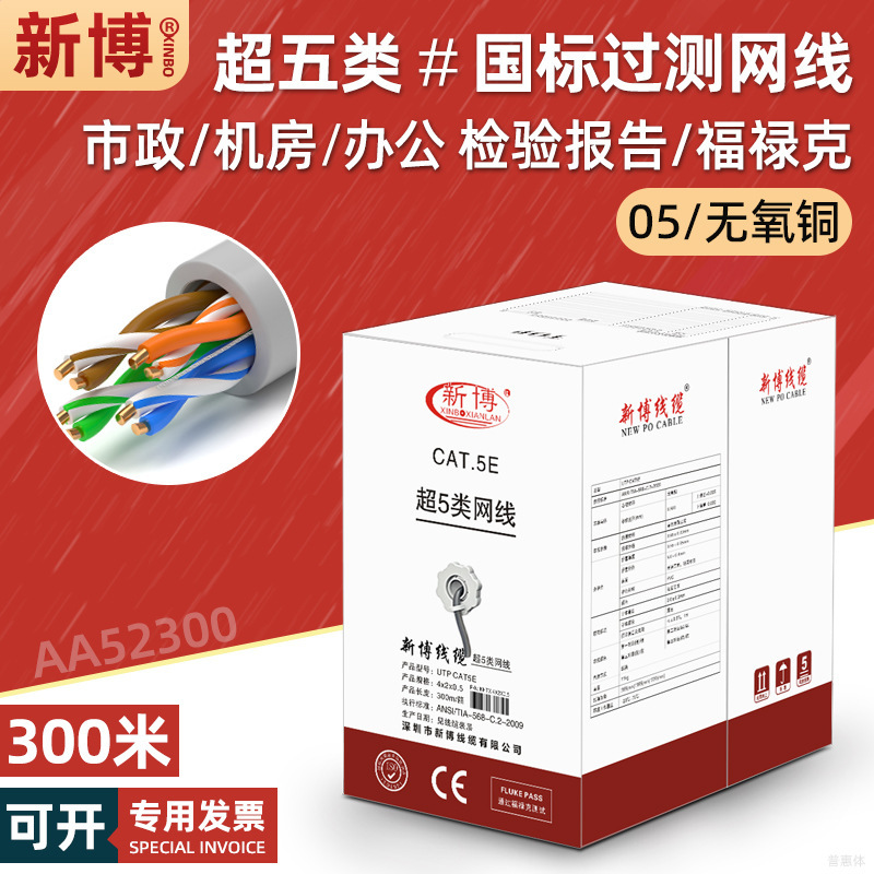 National standard ultra-five non-shielded network cable 8-core oxygen-free copper broadband cable cat5e computer network cable over Test 300m