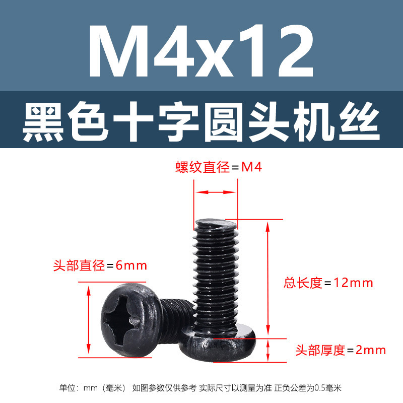 M1 m2鉄黒十字丸頭平尾機糸炭素鋼盤頭ボルト機歯ねじpm電子小ねじ|undefined