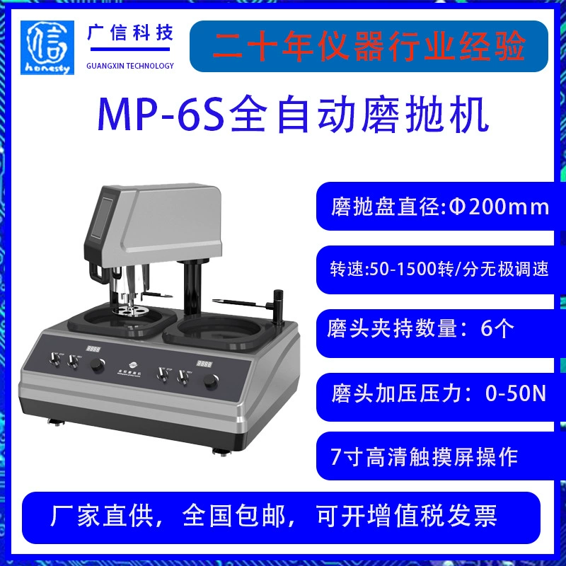 MP-6S автоматическая интеллектуальная машина для измельчения образцов с фазой золота машина для измельчения с фазой золота