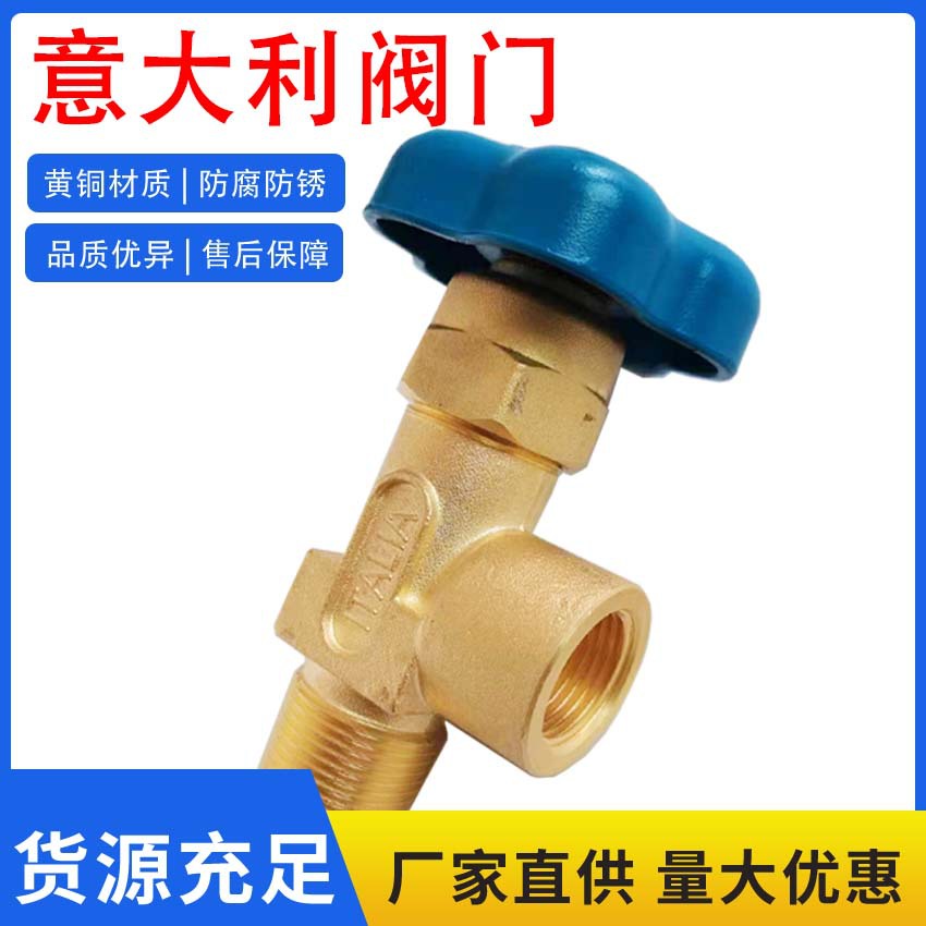 现货意大利阀门出气口内螺纹G5/8口径氧气瓶开关阀 出口东南亚