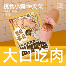 宠物主食香肠肉肠狗狗零食低盐火腿肠泰迪小大型犬幼犬拌饭粮主粮