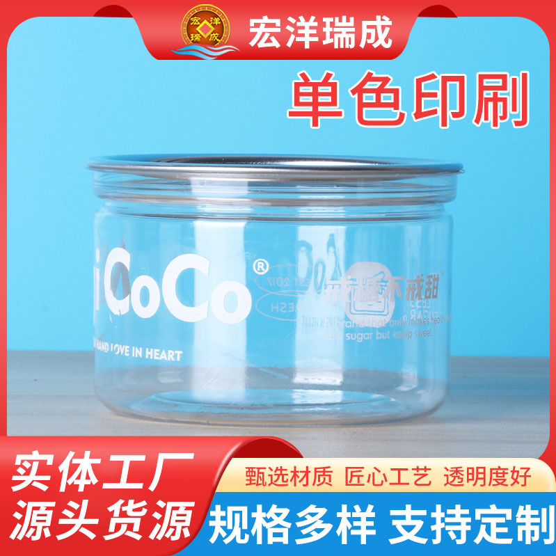 量大价优单色印刷pet塑料瓶易拉罐透明pet广口瓶塑料瓶休闲食品罐