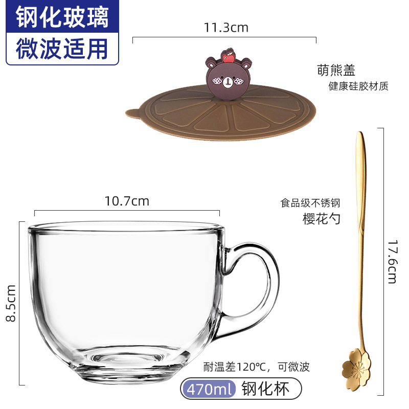 【钢化防摔】470ml早餐杯+萌熊盖+樱花勺子