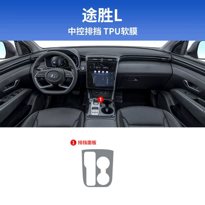 Beijing Hyundai Tucson L Special Central Control Interior Film Car Screen Protection Tempered Film Modified Decorative Supplies 25 (Car interior film) - tucson-l-universal-gearbox-tpu