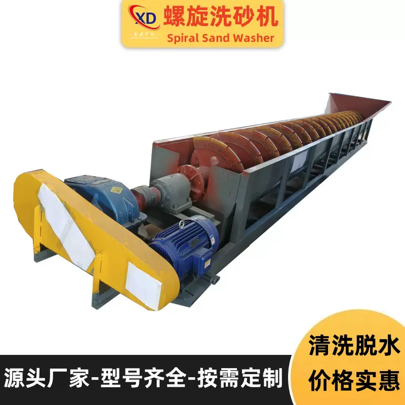 单双螺旋洗砂机选矿分级蛟龙脱泥全自动绞龙洗砂机矿用洗沙设备厂