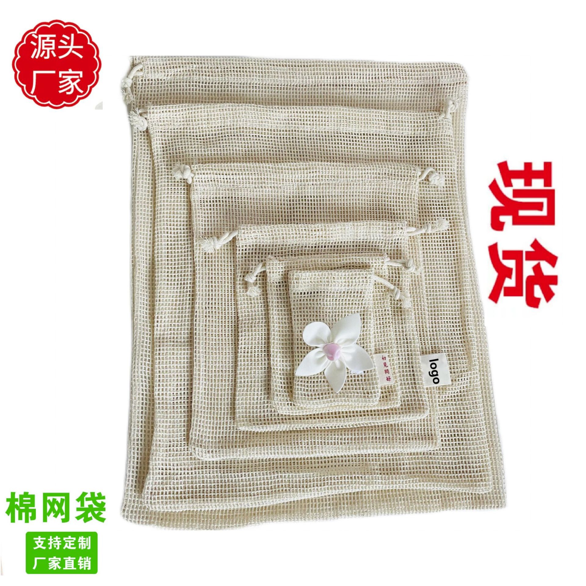跨境专供龙泽纯棉网袋亚马逊热销蔬菜水果购物袋双抽绳全棉网袋