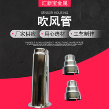 吹风管 感温防护壳 不锈钢传感器外壳冲压件不锈钢拉伸件五金件