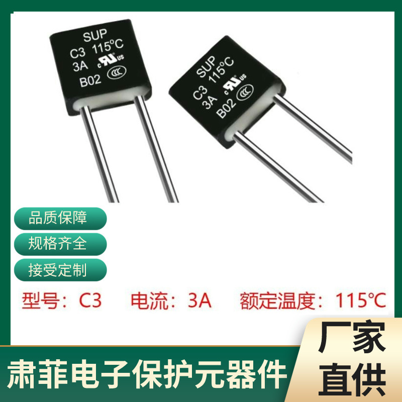 3A115度温度保险丝 方形 熔断合金型方块热保温保 温度保险丝