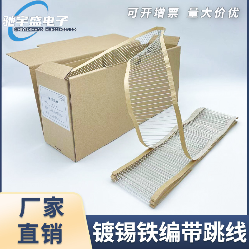 镀锡铜包钢线铁丝CP编带跳线T—52 0.4 ~1.0MM线径现货加工1万/盒