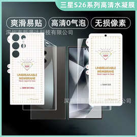 适用三星S25ultra高清水凝膜磨砂软膜后膜保护防窥膜SAMS26Pllus