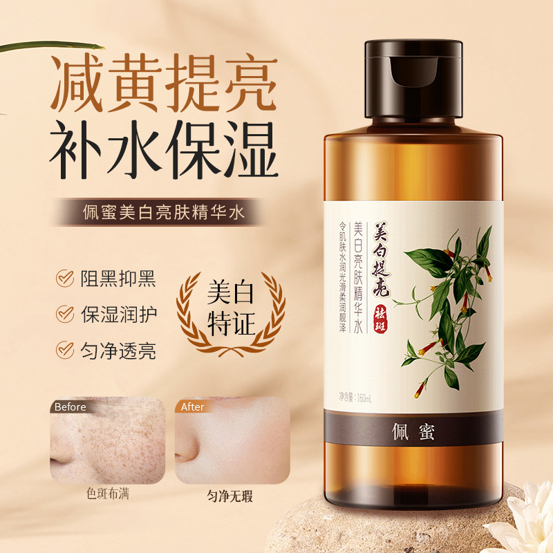 佩蜜美白亮肤精华水补水保湿滋润肌肤提亮肤色美白淡斑精华液正品|undefined
