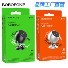 BOROFONE BH41中控台磁吸车载支架 汽车导航架吸盘式手机支架