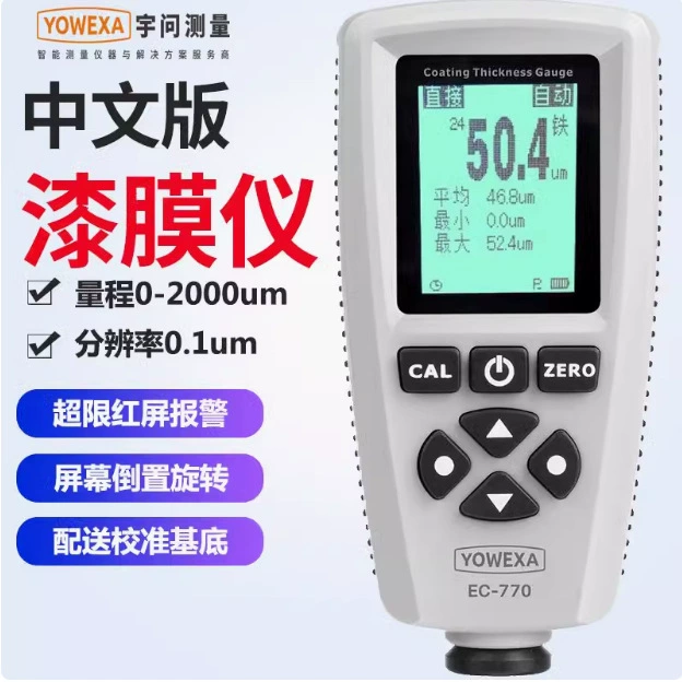 Измеритель толщины для покрытия Yu Wu EC-770 Измеритель толщины для краски Измеритель толщины для сухой пленки