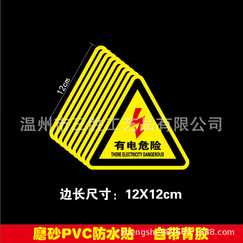 Triangular electrical hazard electrical box stickers, beware of electric shock safety warning stickers, beware of mechanical injury sign stickers
