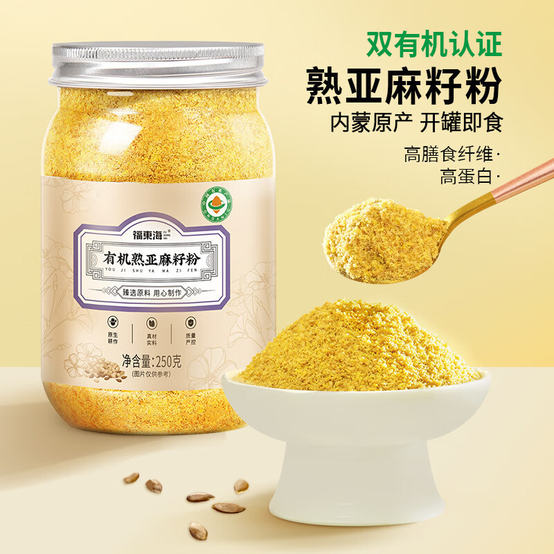 Fudonghai Organic Cooked Flaxseed Powder 250G/Bottle Produced in Inner Mongolia Low-Temperature Baking Ready-To-Eat High-Fiber Wholesale Delivery