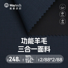 高端羊毛三层复合面料商务冲锋衣夹克外套防水防风户外功能面料布