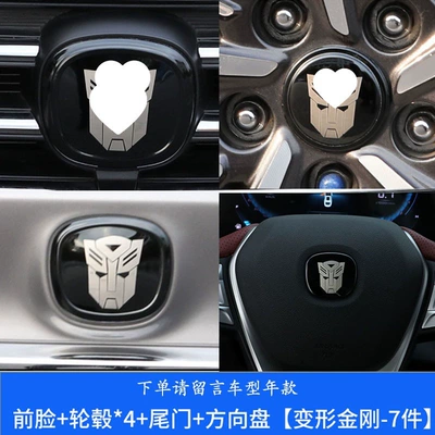 Car logo Cc/Uni-T/K/V Yida Yidong - front-rear-direction-wheel-hub-transformers-7-pieces