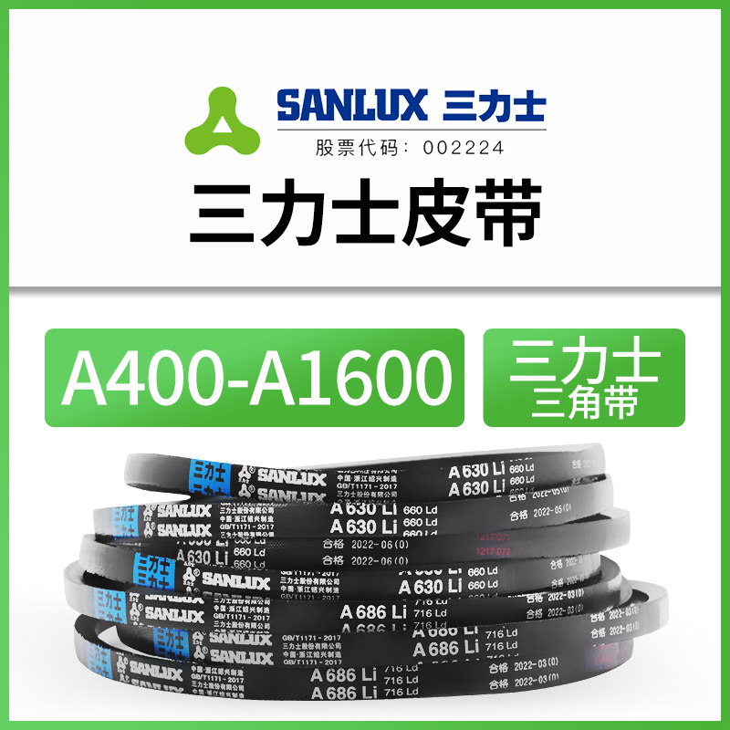 ✅✅三力士三角带A型皮带橡胶传动工业皮带A400-1600型发动机电机