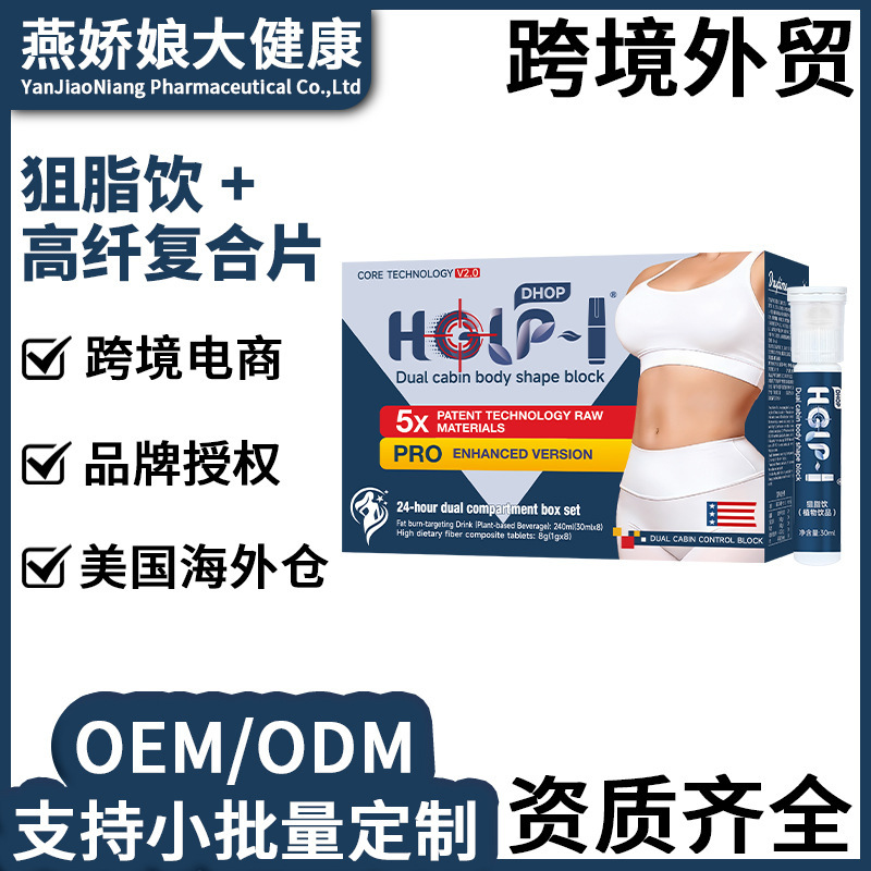 Fat-Blocking Drink + High-Fiber Complex Tablets Body Management Set for Adults, Daily Weight Management, Factory Direct Supply, Can Be Shipped on Behalf of Others