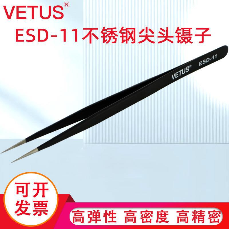 VETUS镊子 高弹性精细不锈钢尖头镊子夹持工具镊子 ESD-11