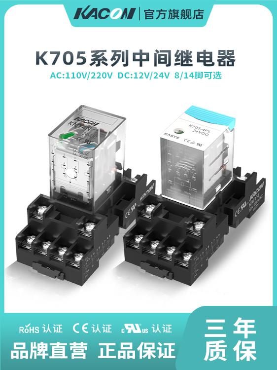 凯昆KACON中间继电器220v交流24v12v直流电磁式微小型8脚14脚底座
