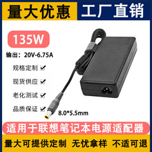 适用于联想笔记本电脑135W电源适配器20V-6.75A大口针充电器