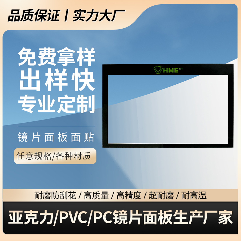 透明亚克力视窗镜片PC防刮花加硬镜片防紫外电子卡尺显示屏幕镜片