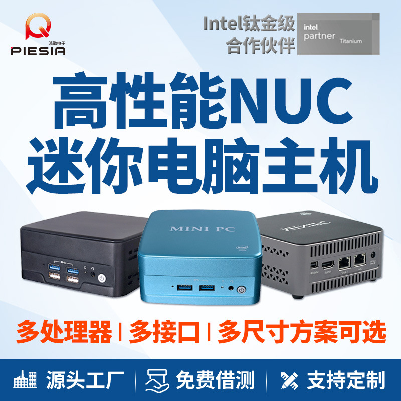派勤NUC迷你电脑主机跨境高性能双网口办公家用游戏微型小台式机