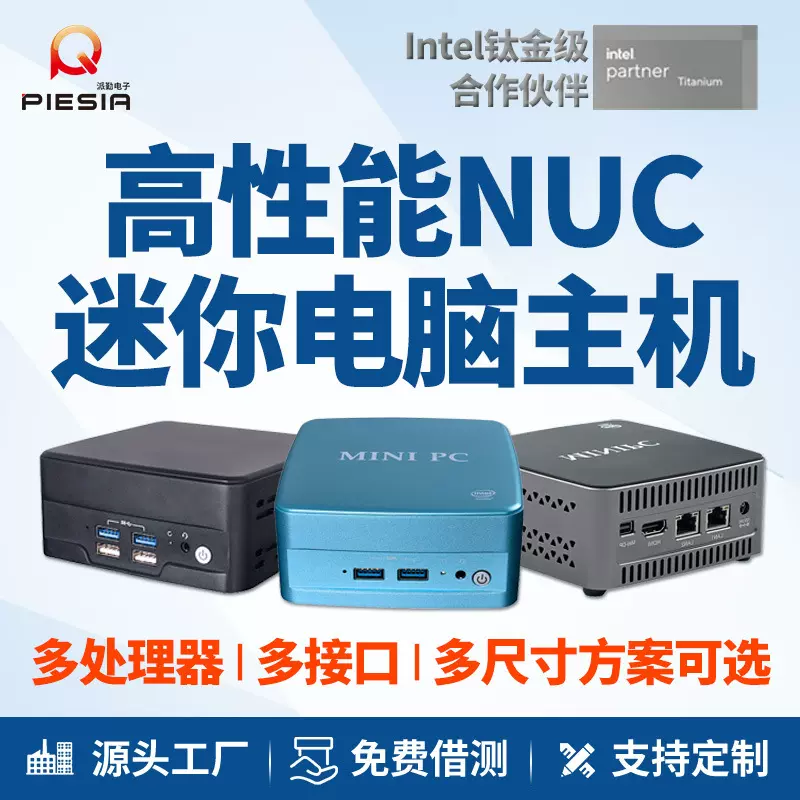 派勤NUC迷你电脑主机跨境高性能双网口办公家用游戏微型小台式机