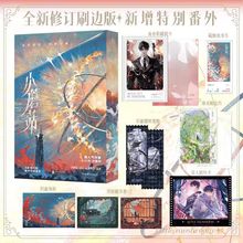 小蘑菇审判日+默示录全新修订刷边版新增特别番外超多随书赠品