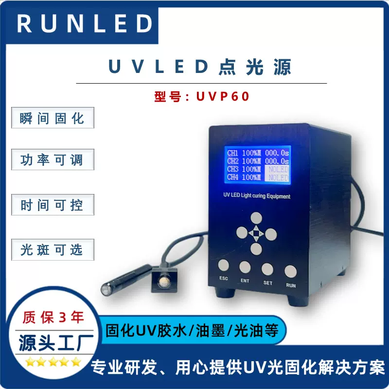UVLED固化灯365nm uvled点光源 小型UV胶水油墨紫外光固化设备