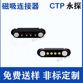 永探现货供应4P磁吸顶针磁吸连接器磁吸触点公母头