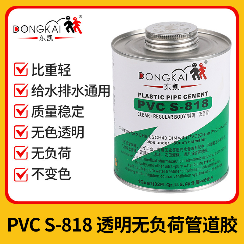 东凯S-818透明无负荷管道胶PVC管道管件专用胶水速干高粘度