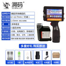 加工定制溯码半寸手持式喷墨打印机喷码机手持小型生产日期打码机