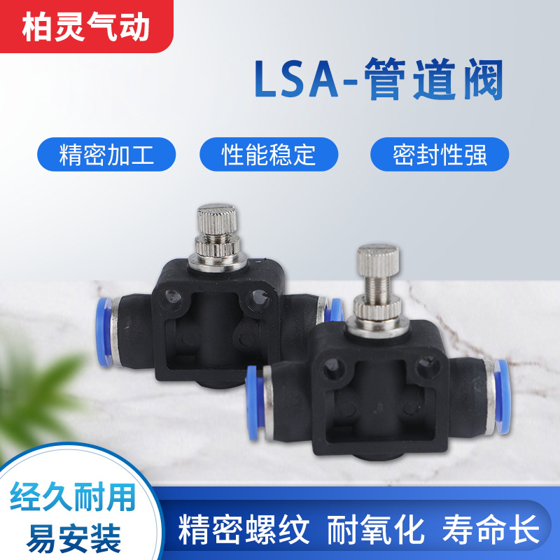 LSA管道阀快速接头气管快插头