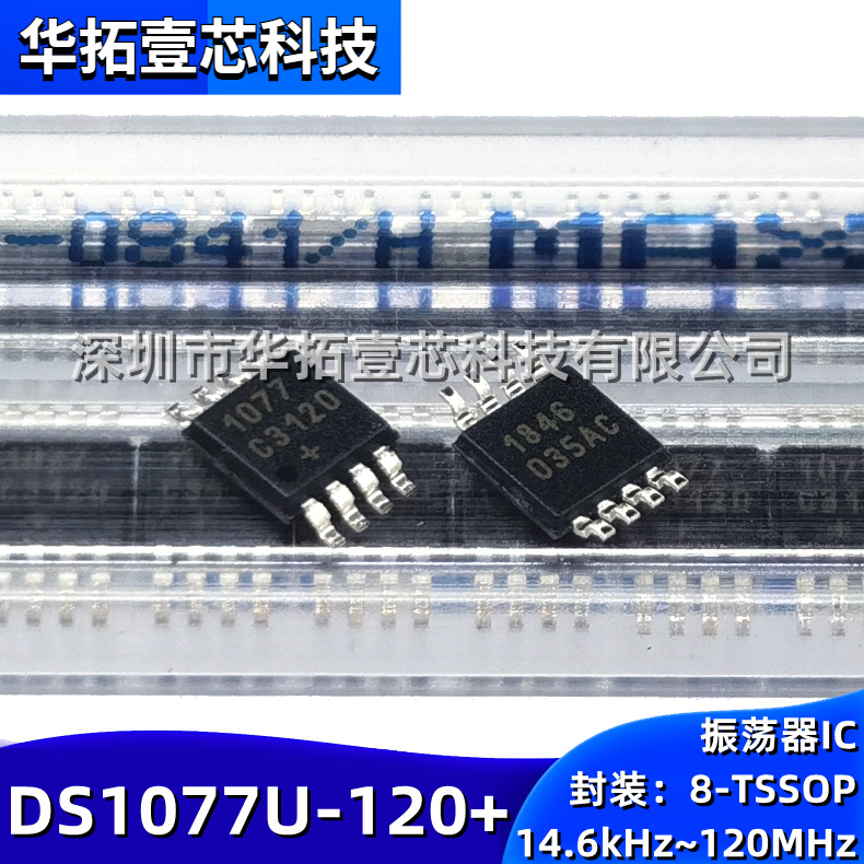 原装 DS1077Z-133+ 8-SOIC 16.2kHz~133.333MHz 贴片振荡频率芯片