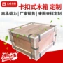 熏蒸拆装定制金属钢带箱