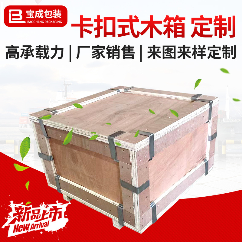 定制金属卡扣木箱可拆装出口免熏蒸木箱包装运输周转箱包边钢带箱