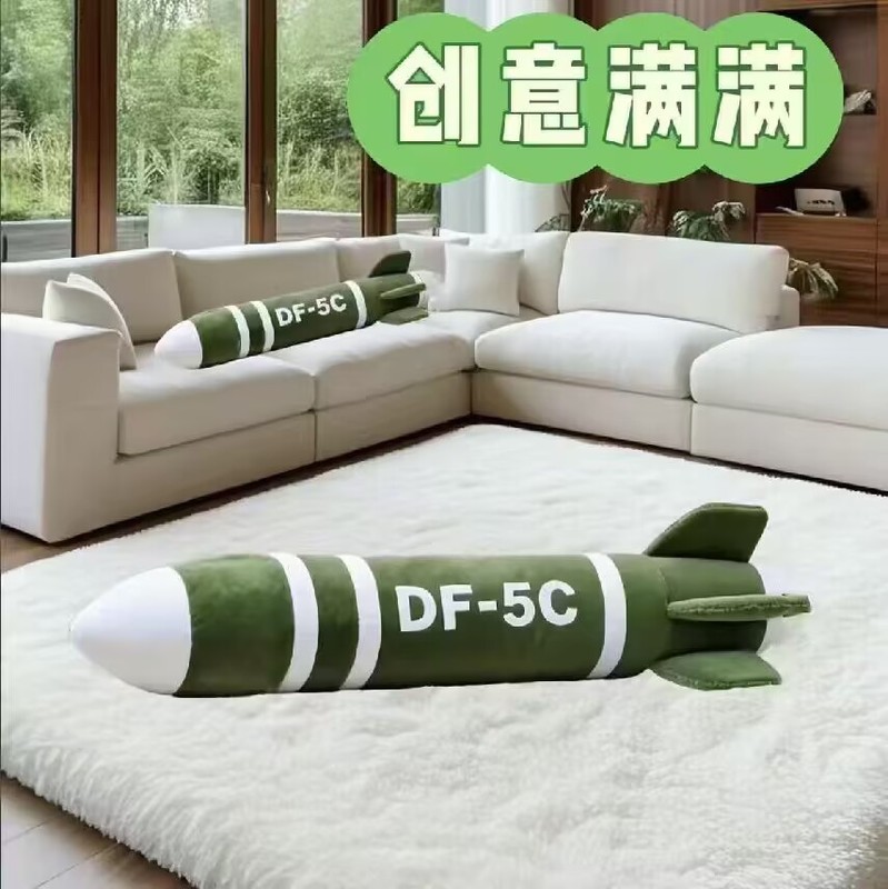 东风5c具有安全感毛绒抱枕DF-61高级震撼抱枕毛绒玩具送闺蜜朋友|undefined