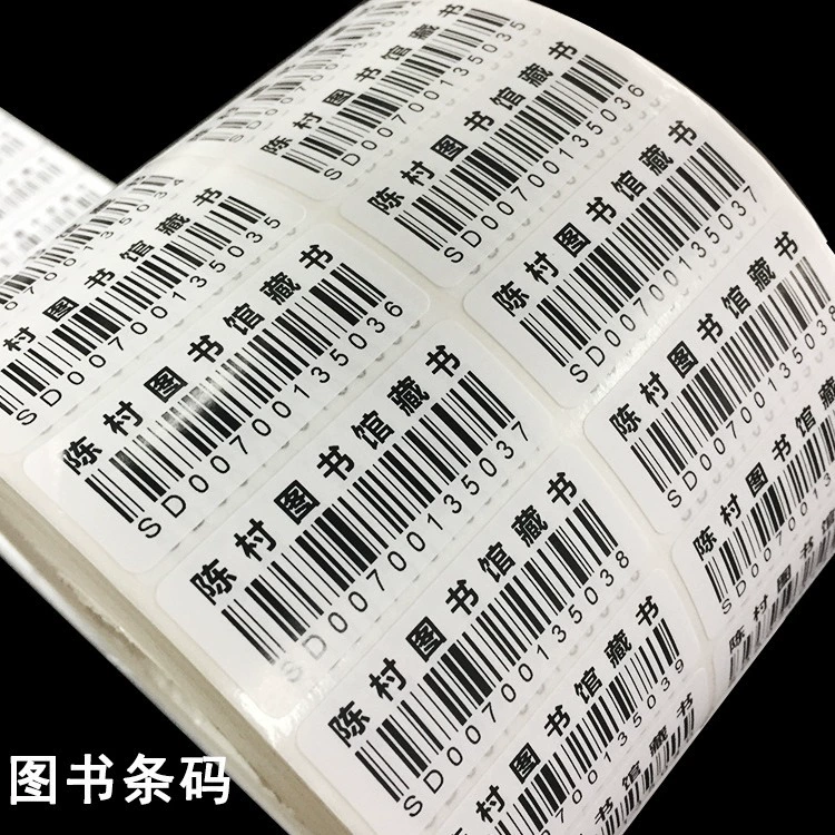 Печать штрих-кода этикетка книга штрих-кода серийный номер Amazon Код продукта одна вещь один код