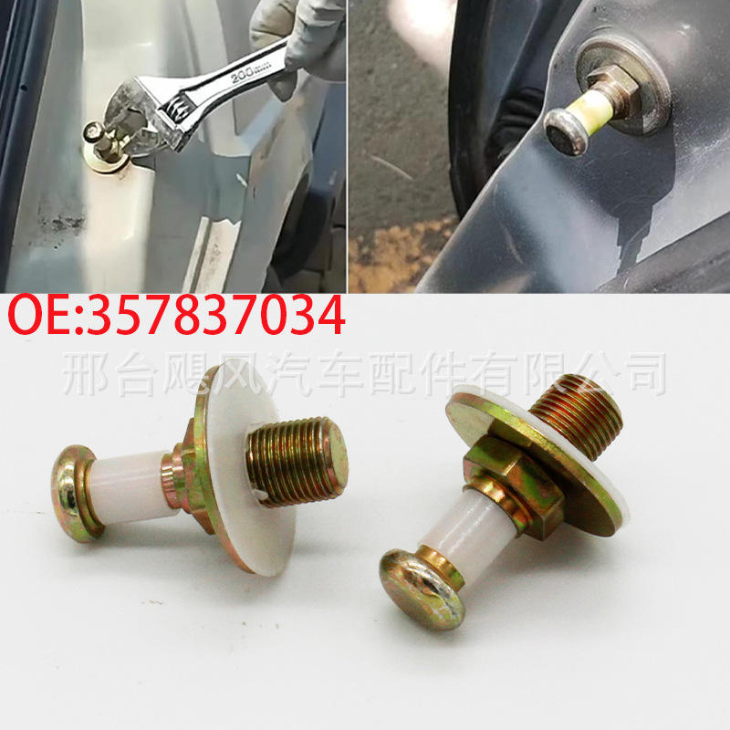 Suitable for Volkswagen Passat Golf Jetta Audi car door lock striker split pin buckle 357837034