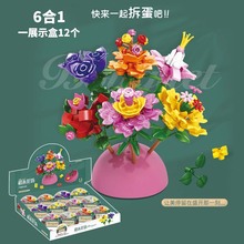 中国积木花扭蛋球机玩具7cm塑料花卉摆件永生花束批发DIY儿童礼品