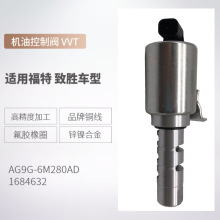 适用于福特致胜 蒙迪欧AG9G-6M280AD电磁阀 VVT机油控制阀916-850