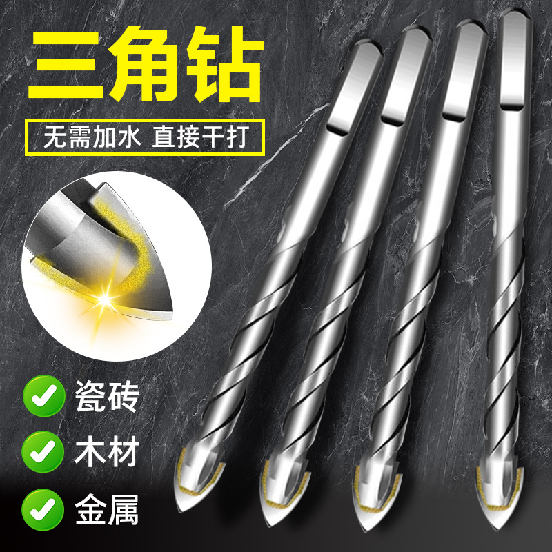全套干打全瓷砖高硬度三角钻12mm混凝土铁石材玻璃打孔开孔神器