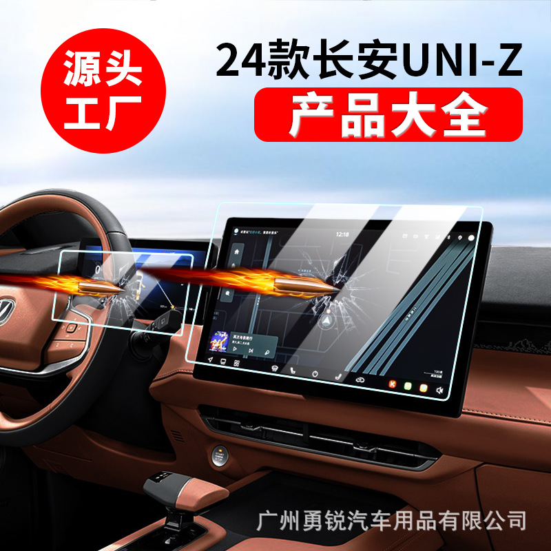 Changan UNI-Z üçün ekran qoruyucu film və daxili TPU örtük