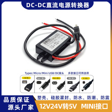 24v12V转5V手机充电usb降压模块车载Typec记录仪DC接口电源转换器